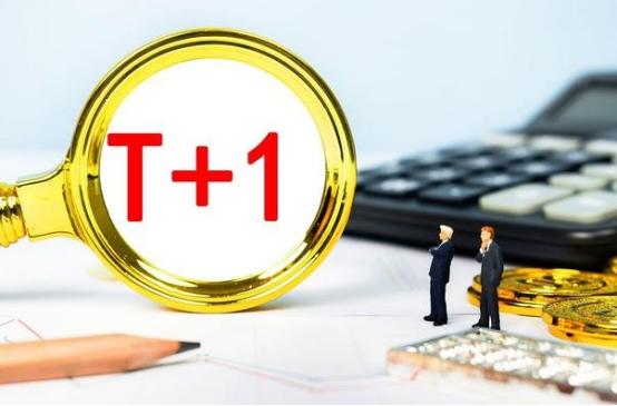 T日交易和T+1交易的区别