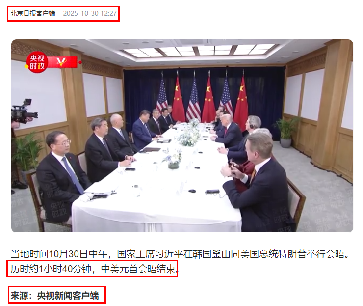 1小时40分钟 中美元首会晤结束【黄金上涨】